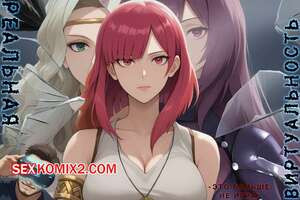 Реальная виртуальность