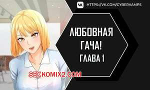 Любовная гача. Часть 1 и 2 и 3