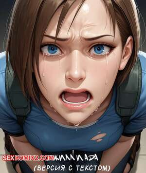 Джилл и Ада. Версия с текстом