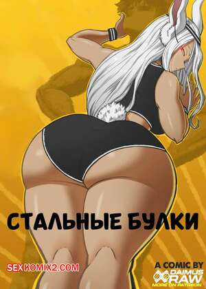 Академия. Стальные булки