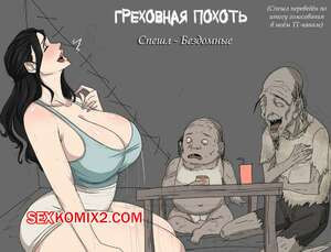 Греховная похоть. Часть 5