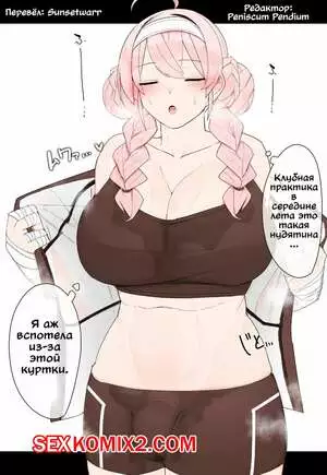 Спортивная активность и сенпай клуба