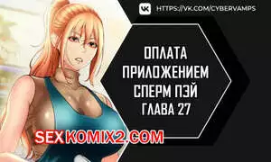 Оплата приложением Сперм Пэй. Часть 27 и 28 и 29
