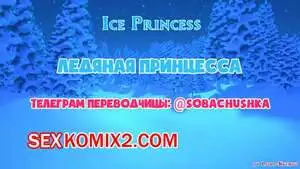 Ледяная принцесса