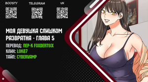 Моя девушка слишком развратна. Часть 5 и 6 и 7