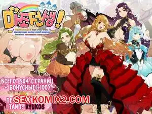 Я перевоплотился в мире отомэ игры. Часть 1