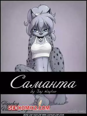Фурри. Саманта